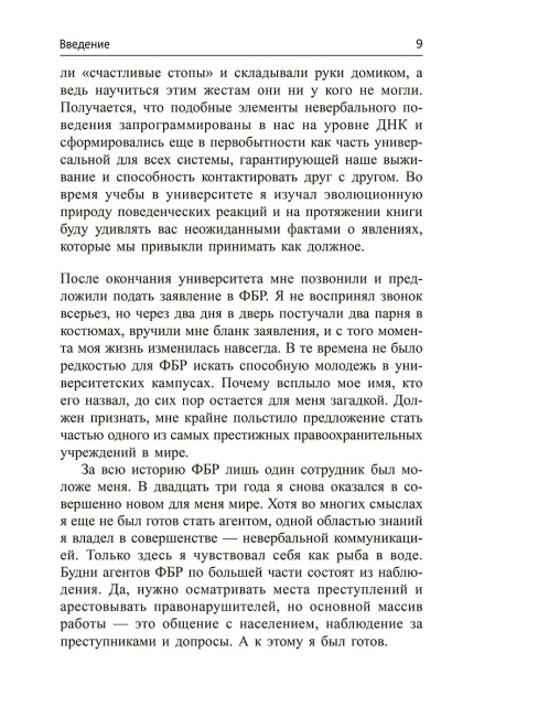 Словарь языка тела