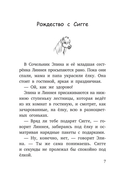 Вперёд, Сигге!