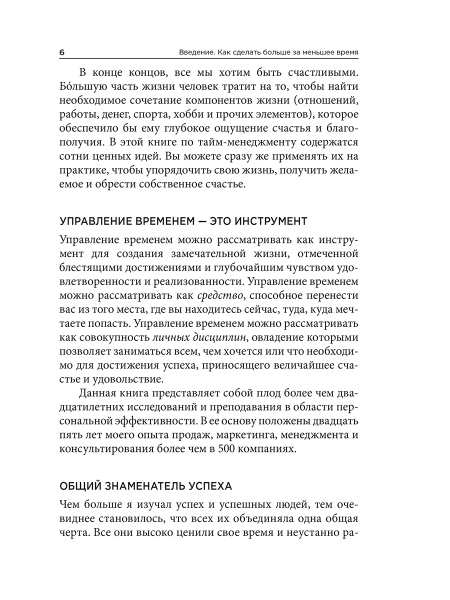Власть над временем