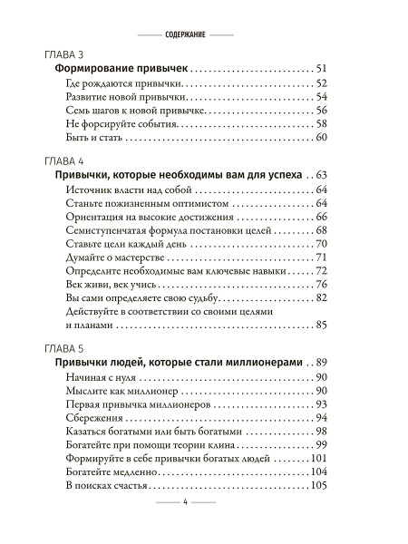 Привычки на миллион: проверенные способы удвоить и утроить свой доход 