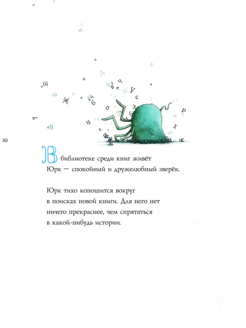 Чтеня и Юрк (Книга-перевертыш)